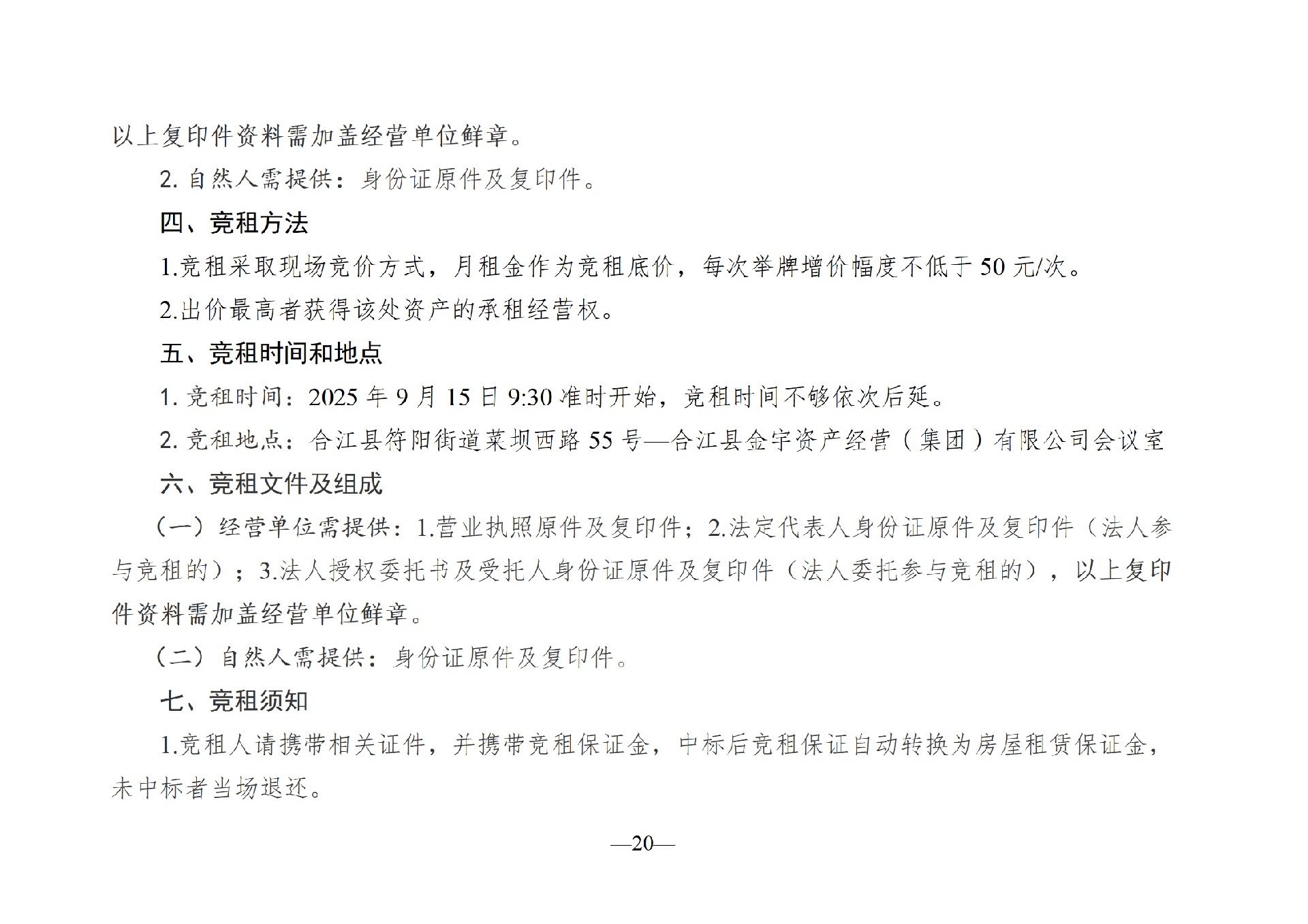 2025年9月閑置資產招租公告_20.png