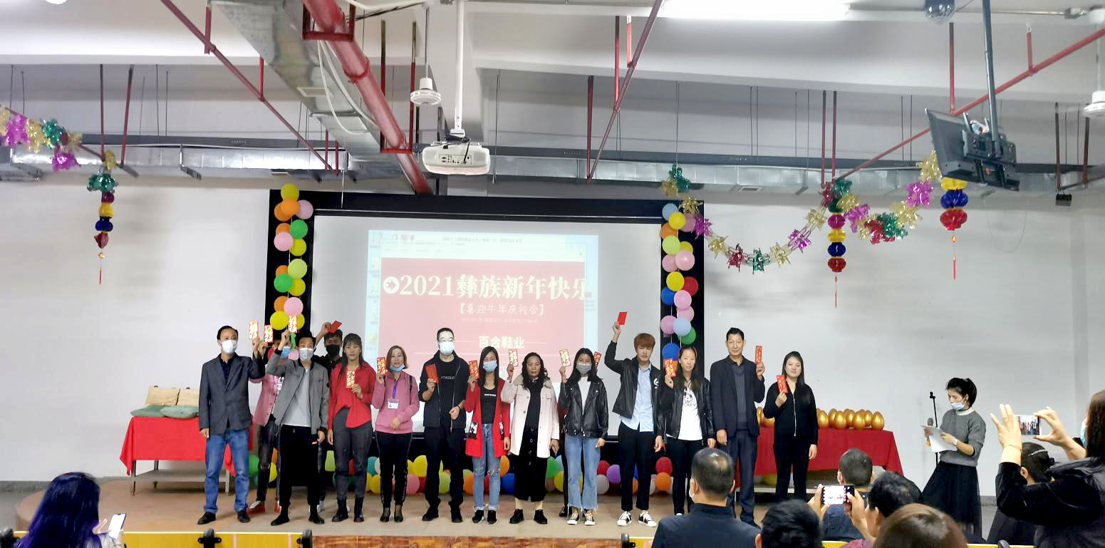 金牛報春，歡樂彝族年